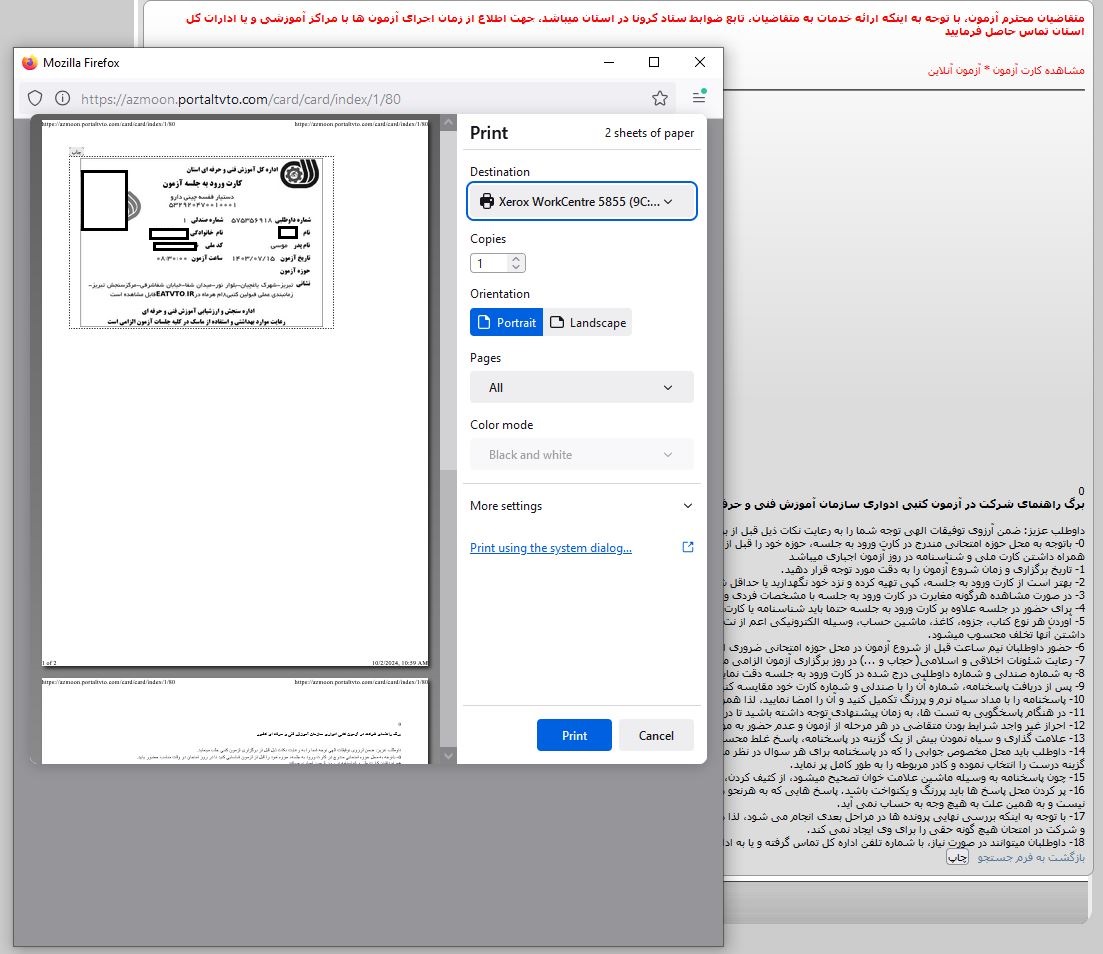 نحوه پرینت کارت ورود به جلسه آزمون فنی و حرفه ای